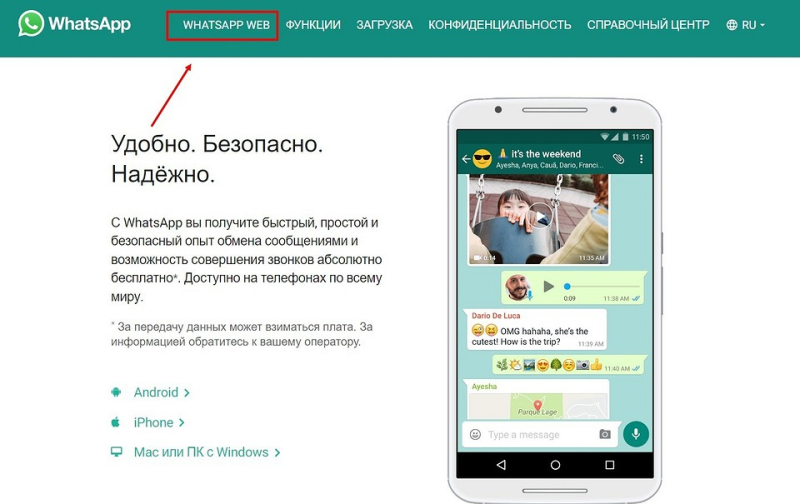 Как пользоваться WhatsApp на компьютере?