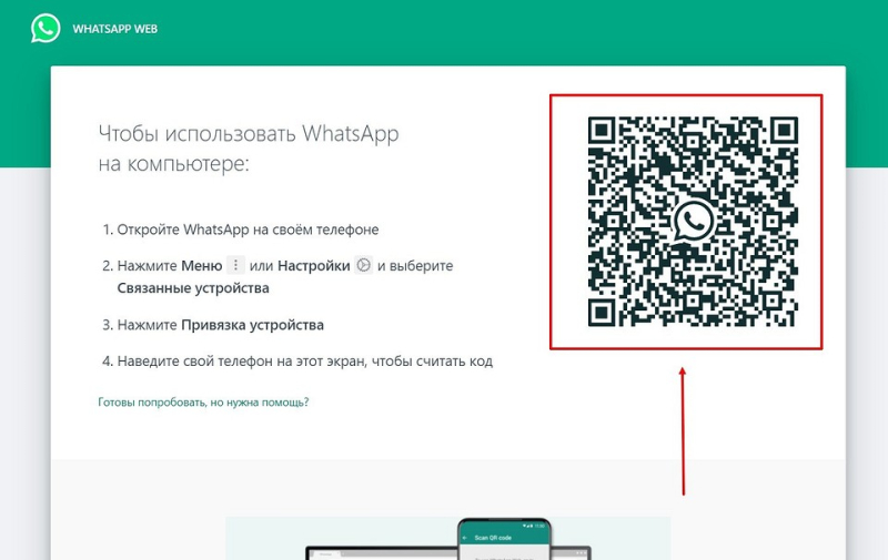 Как пользоваться WhatsApp на компьютере?