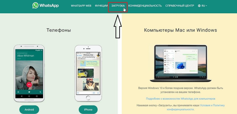 Как пользоваться WhatsApp на компьютере?