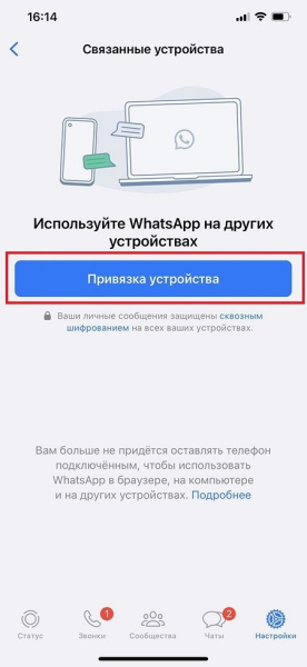 Как пользоваться WhatsApp на компьютере?