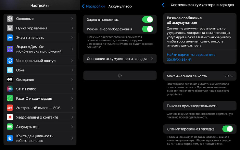 Как проверить состояние аккумулятора на iPhone