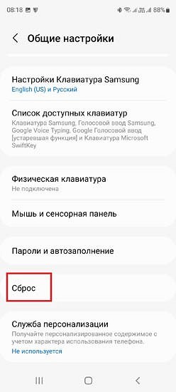 Как сбросить настройки телефона до заводских: алгоритм для Android