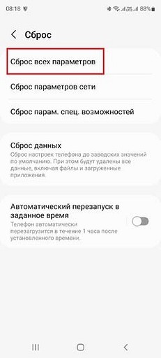 Как сбросить настройки телефона до заводских: алгоритм для Android