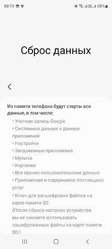 Как сбросить настройки телефона до заводских: алгоритм для Android