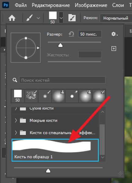 Как сделать кисть в фотошопе или загрузить уже готовую