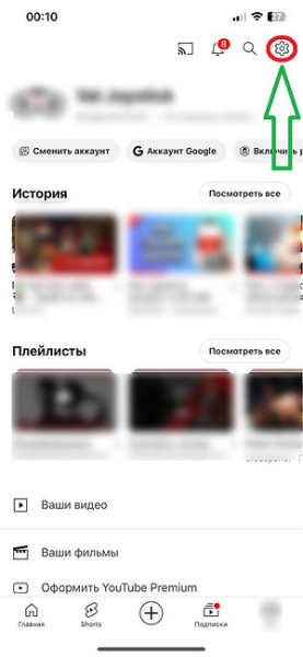 Как удалить аккаунт в Ютубе: полное руководство, как это сделать на разных устройствах