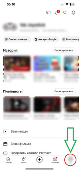 Как удалить аккаунт в Ютубе: полное руководство, как это сделать на разных устройствах