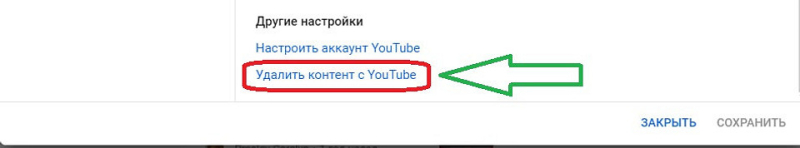 Как удалить аккаунт в Ютубе: полное руководство, как это сделать на разных устройствах