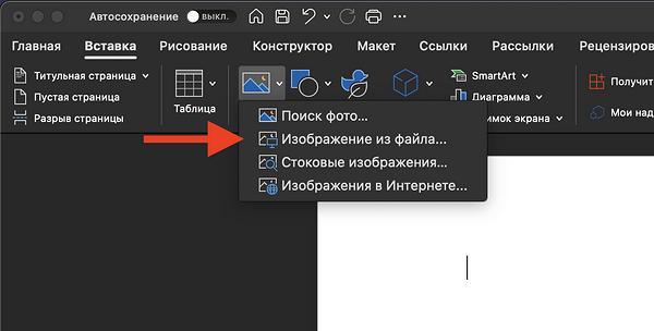 Как в Ворде сделать подпись для официальных документов