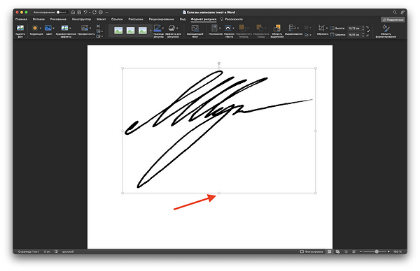 Как в Ворде сделать подпись для официальных документов