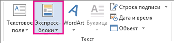 Как в Ворде сделать подпись для официальных документов