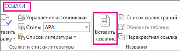 Как в Ворде сделать подпись для официальных документов