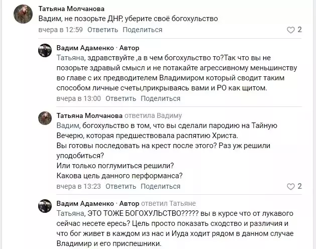 Оскорбление чувств верующих? Активисты написали донос за пародию «Тайной вечери»10