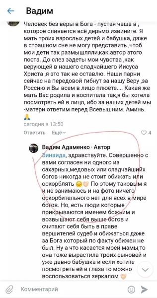 Оскорбление чувств верующих? Активисты написали донос за пародию «Тайной вечери»8