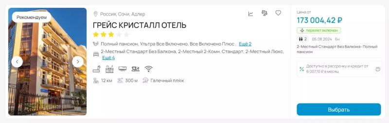 Отпуск-2024. Сочи дорожает, Дубай дешевеет, Китай пользуется небывалым спросом3