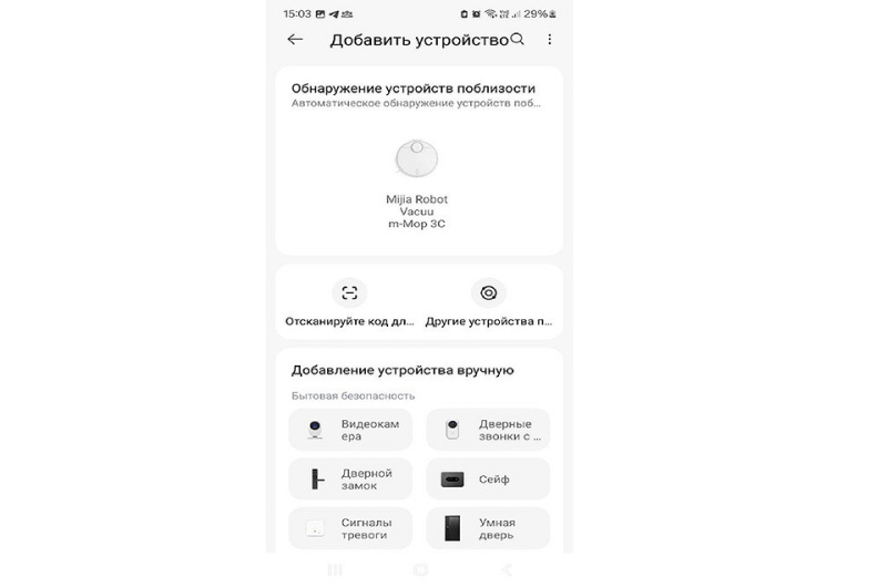 Как добавить пылесос в Mi Home: инструкция со скриншотами