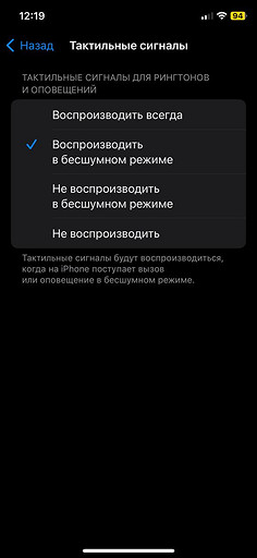 Как настроить вибрацию на iPhone