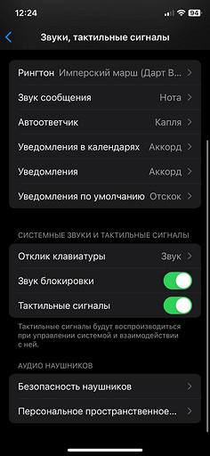 Как настроить вибрацию на iPhone