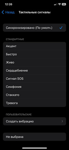 Как настроить вибрацию на iPhone