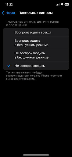 Как настроить вибрацию на iPhone