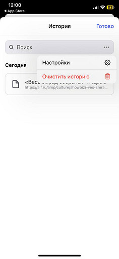 Как очистить кэш браузера на iPhone