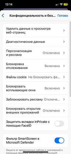 Как очистить кэш браузера на iPhone