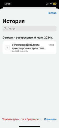 Как очистить кэш браузера на iPhone