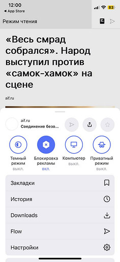 Как очистить кэш браузера на iPhone