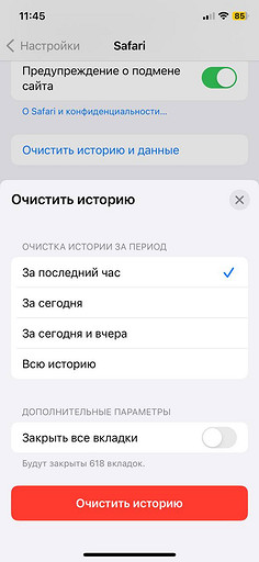 Как очистить кэш браузера на iPhone