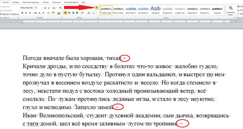 Как убрать в Ворде большие пробелы между словами: 5 быстрых способов