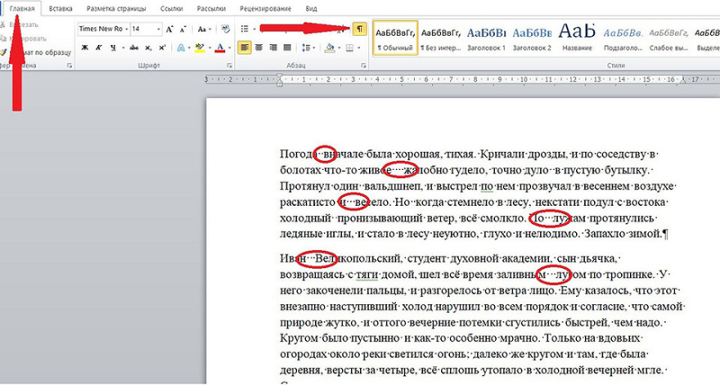 Как убрать в Ворде большие пробелы между словами: 5 быстрых способов