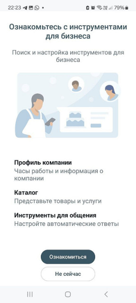 Как в WhatsApp сделать бизнес-аккаунт: простая инструкция