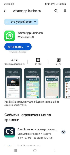 Как в WhatsApp сделать бизнес-аккаунт: простая инструкция