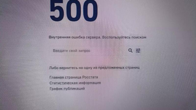 В России перестали работать сайты госорганов власти1