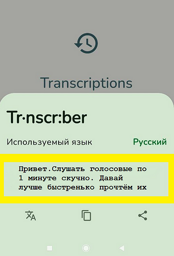 Боты для расшифровки голосовых сообщений: где найти и как их использовать