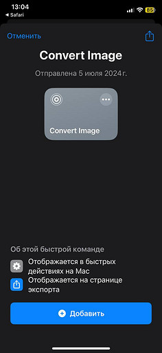 Как быстро конвертировать фото в GIF, JPG или PNG на iPhone