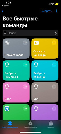 Как быстро конвертировать фото в GIF, JPG или PNG на iPhone