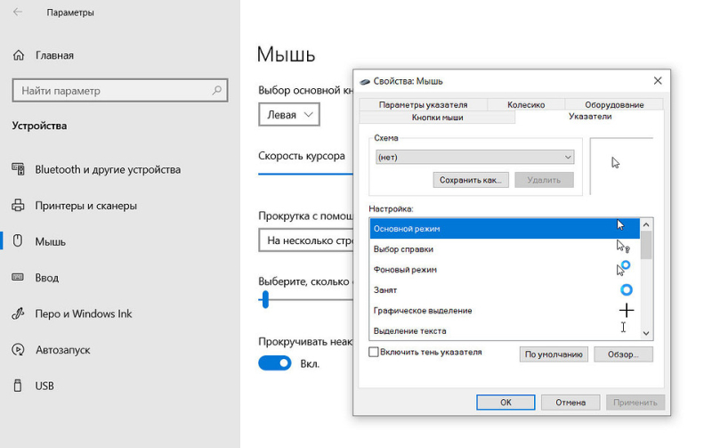 Как поменять курсор мыши: подробная инструкция для Windows