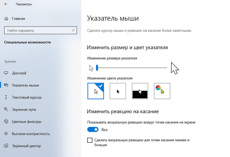 Как поменять курсор мыши: подробная инструкция для Windows