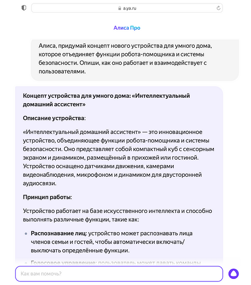 Алиса Про или Алиса нового поколения: чем они отличаются?