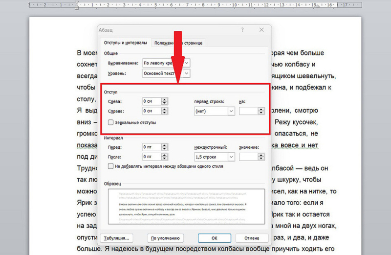 Как сделать в Ворде абзацный отступ