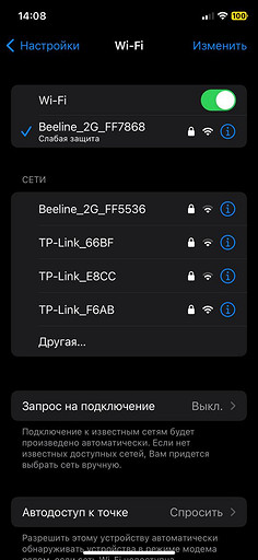 Как узнать пароль от Wi-Fi на iPhone