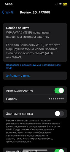 Как узнать пароль от Wi-Fi на iPhone