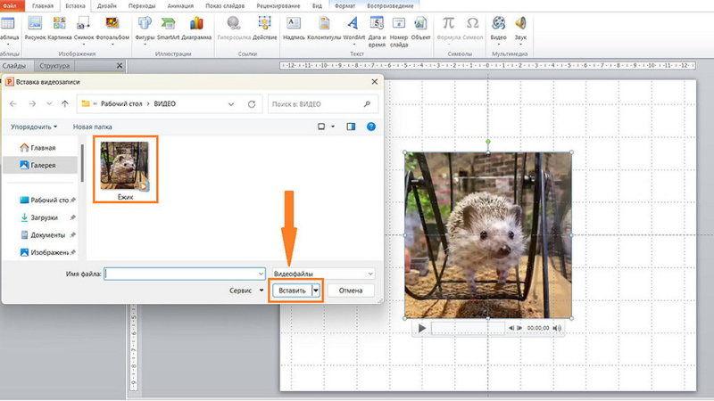 Как вставить видео в презентацию PowerPoint