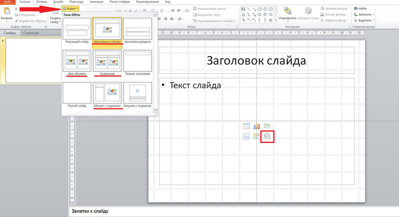 Как вставить видео в презентацию PowerPoint