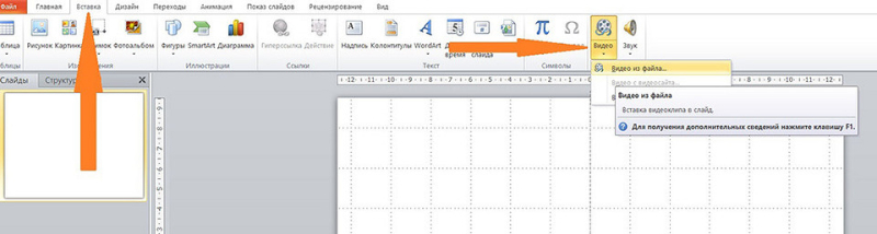 Как вставить видео в презентацию PowerPoint