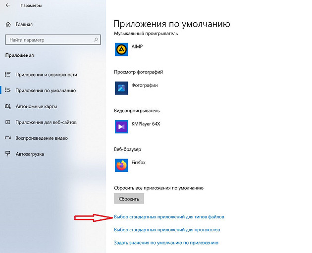Как назначить программу по умолчанию для разных файлов
