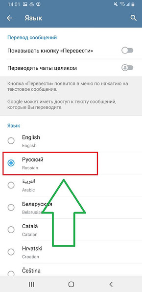 Как поменять язык в «Телеграмме»: на компьютере и телефоне