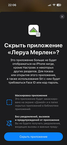 Как спрятать приложение на iPhone и защитить его Face ID с iOS 18