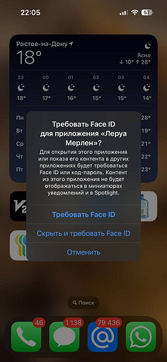 Как спрятать приложение на iPhone и защитить его Face ID с iOS 18